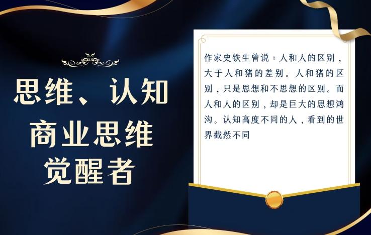 思维，认知觉醒！教你如何破局，做好这一个项目其他任何项目都不想做-搞个副业