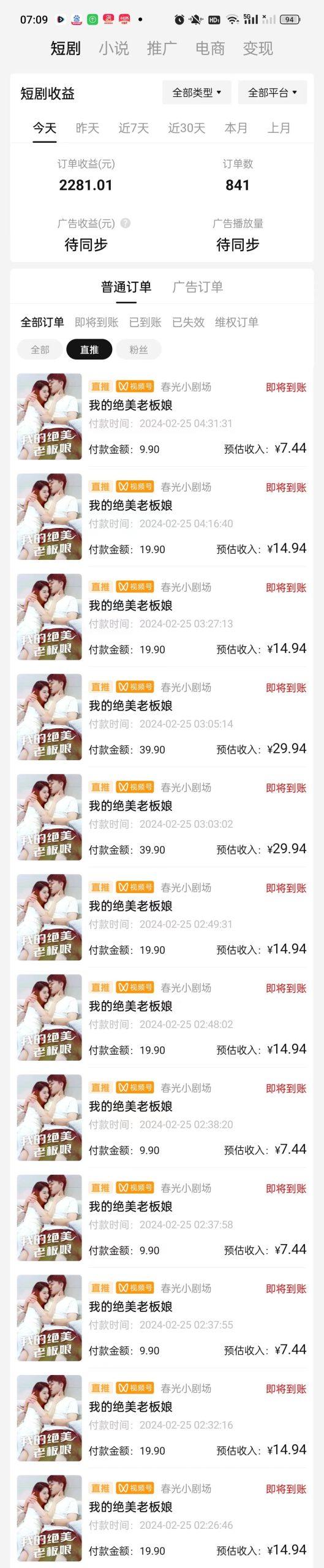 图片[1]-(9634期)2024年蓝海赛道视频号短剧 小白日入1000+落地实操教程-搞个副业