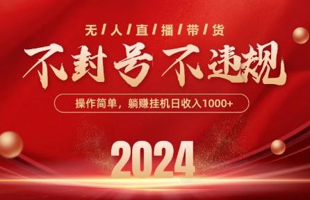 最新抖音无人带货技术，不封号等违规，单日单号收益几张，可批量放大【揭秘】-搞个副业
