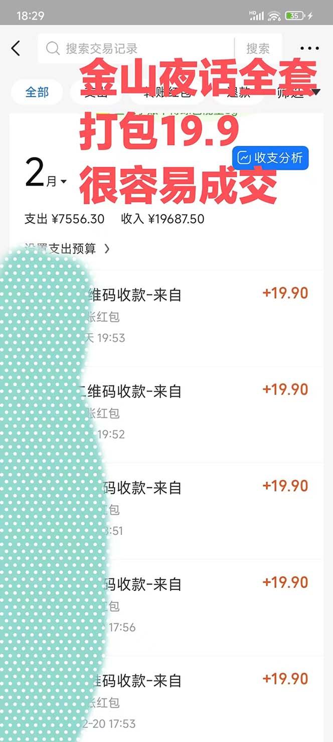 图片[1]-全网首发，金山夜话多渠道暴力变现，日赚2000无压力，项目实操新手也能做-搞个副业