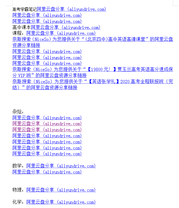 高中网课 真题 大杂烩几乎包含所有-搞个副业