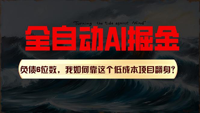 利用一个插件！自动AI改写爆文，多平台矩阵发布，负债6位数，就靠这项…-搞个副业