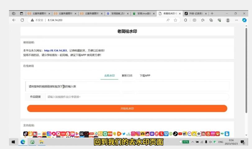 去水印网站部署保姆级视频教程+源码-搞个副业
