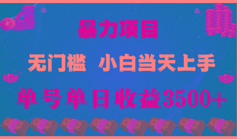 (9733期)穷人的翻身项目 ，月收益15万+，不用露脸只说话直播找茬类小游戏，小白…-搞个副业