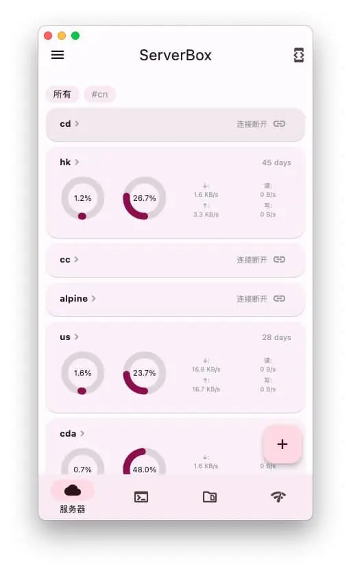 Flutter Server Box｜SSH工具-搞个副业
