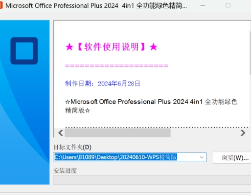 2024WPS精简版 无须激活永久可用!-搞个副业