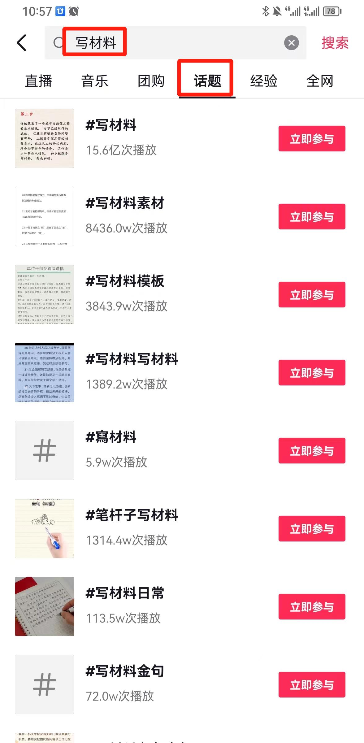 图片[1]-风口信息差材料写作项目拆解，操作十分钟0成本日入500+，简单操作当天…-搞个副业