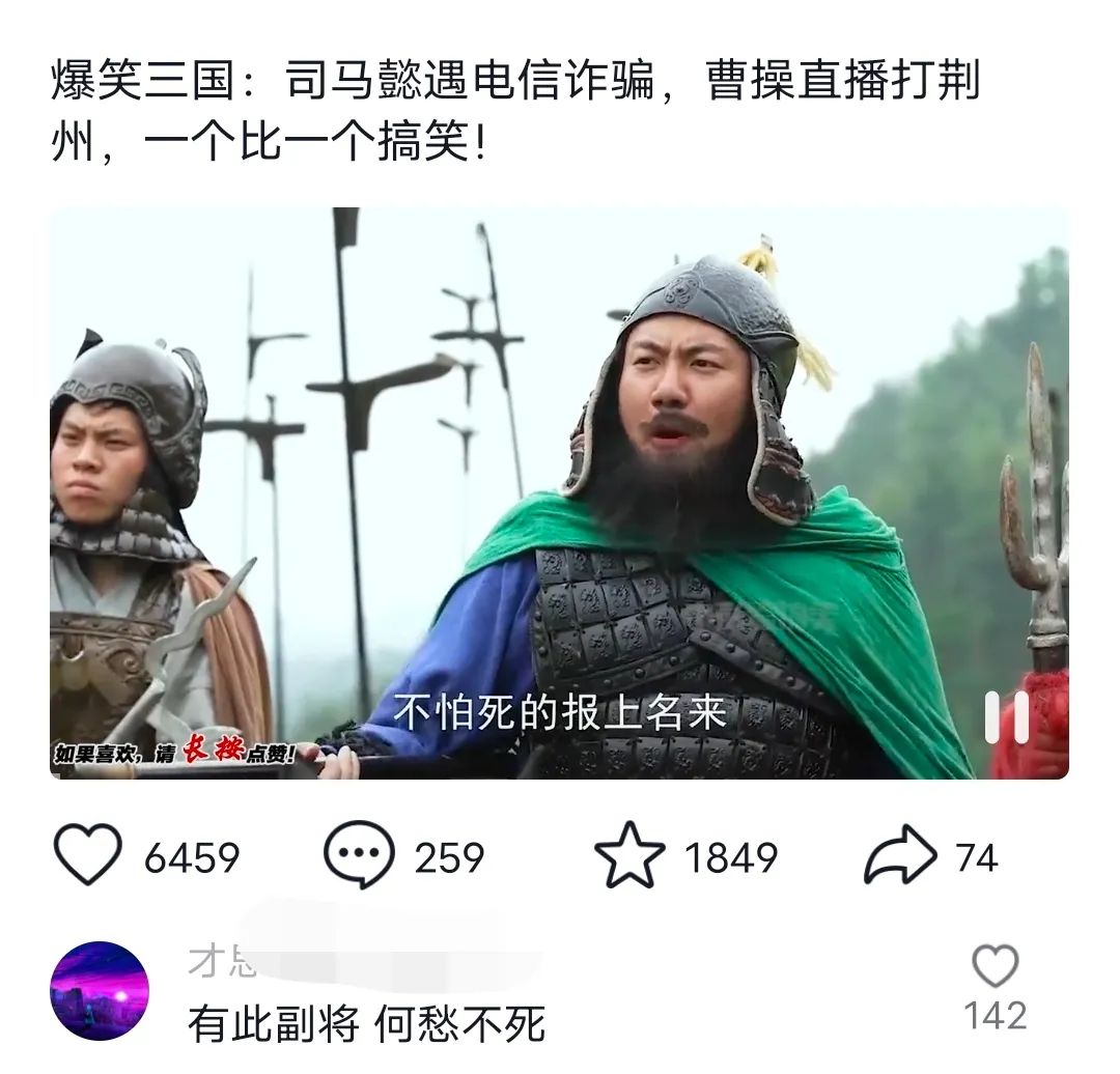 爆笑三国，条条爆款，5分钟1条原创视频，一条收益7000＋，一键分发多平…-搞个副业