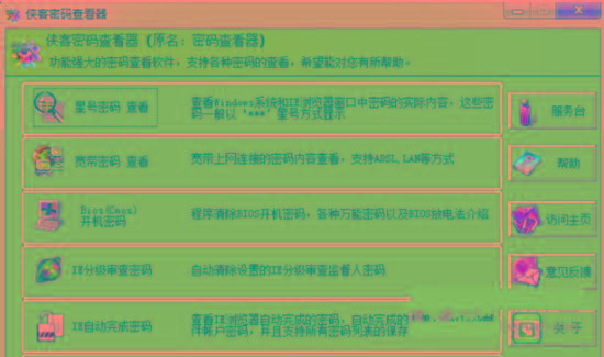 侠客星号密码查看器 v4.93 免费版-搞个副业