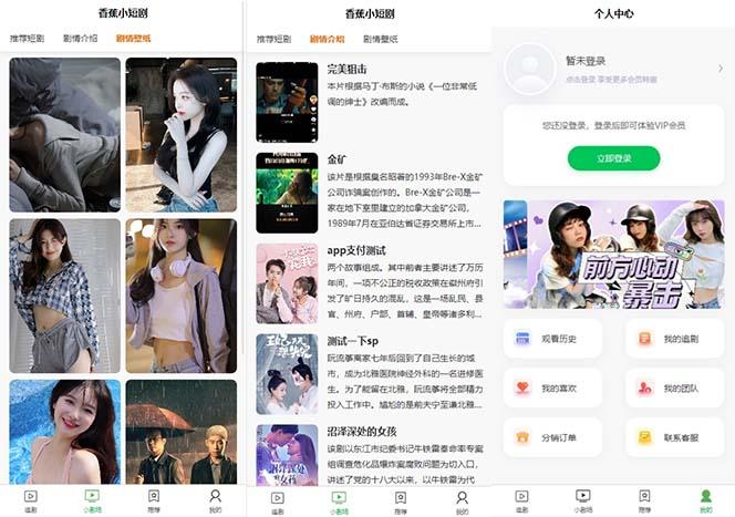 图片[2]-(8542期)小剧场短剧影视系统源码 全开源 带支付收益+会员机制+代理推广等模式【…-搞个副业