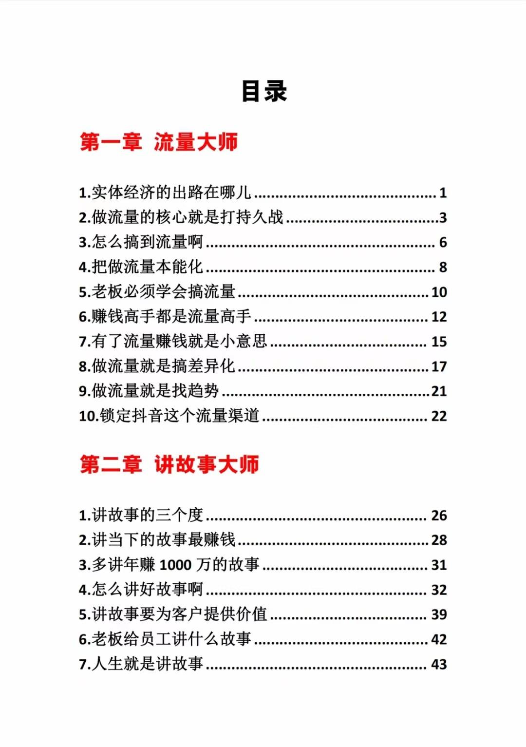 图片[1]-《营销大师如何割韭菜》禁止外传的大师绝学电子书-搞个副业