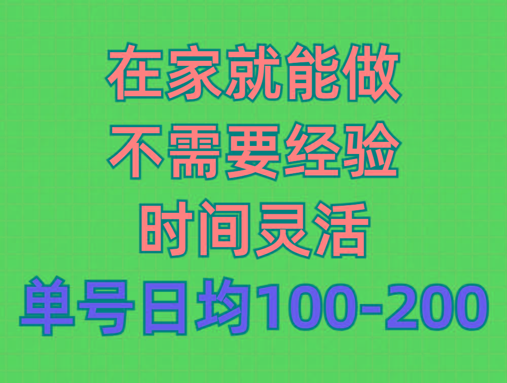 (9590期)问卷调查项目，在家就能做，小白轻松上手，不需要经验，单号日均100-300…-搞个副业