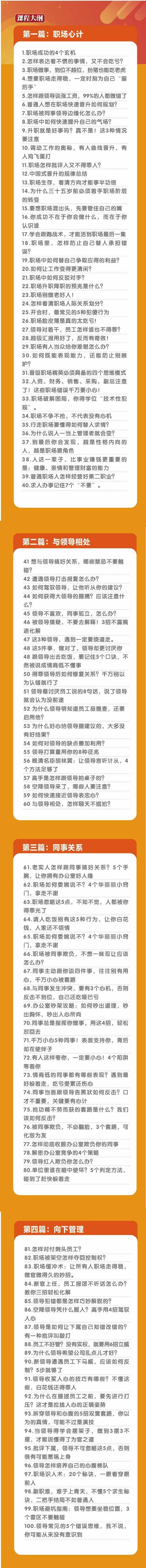 (8540期)职场-谋略100讲：多长点心眼少走点弯路(100节视频课)-搞个副业
