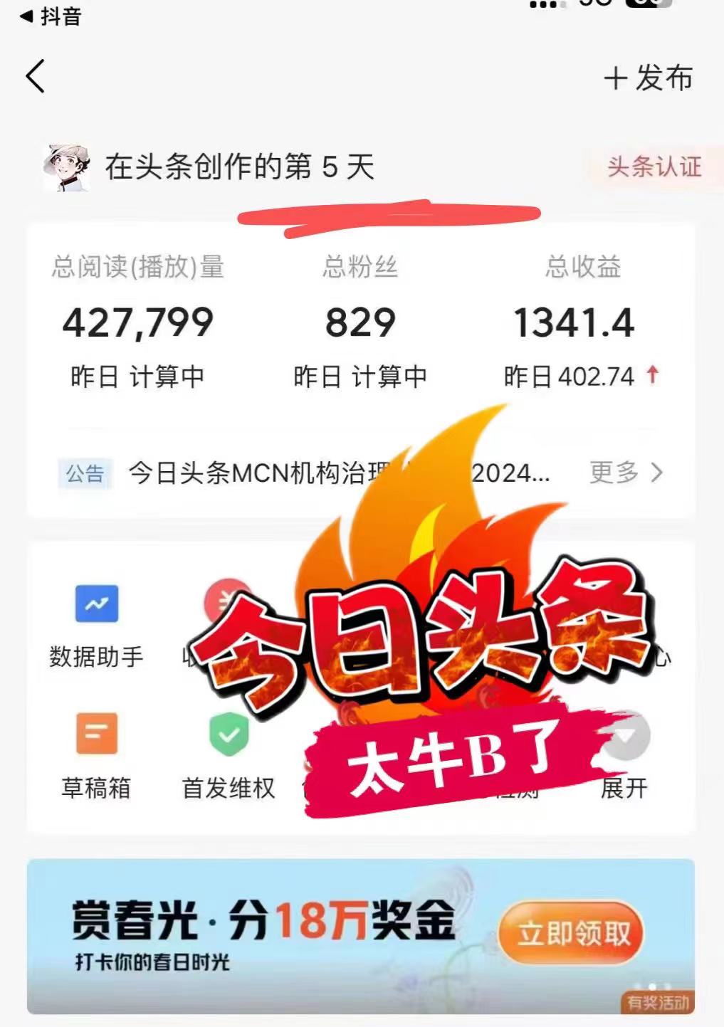 图片[2]-最新AI头条掘金，每天10分钟，做了就有，小白也能月入3万+-搞个副业