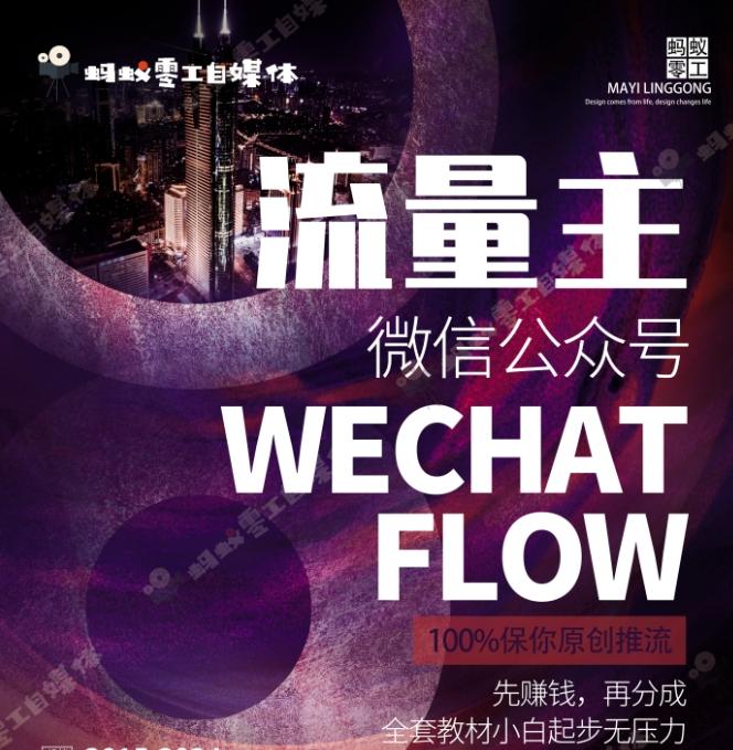 如何在微信公众号上撸流量主广告收益？本期我们将0收费带你跑完全程！【揭秘】-搞个副业
