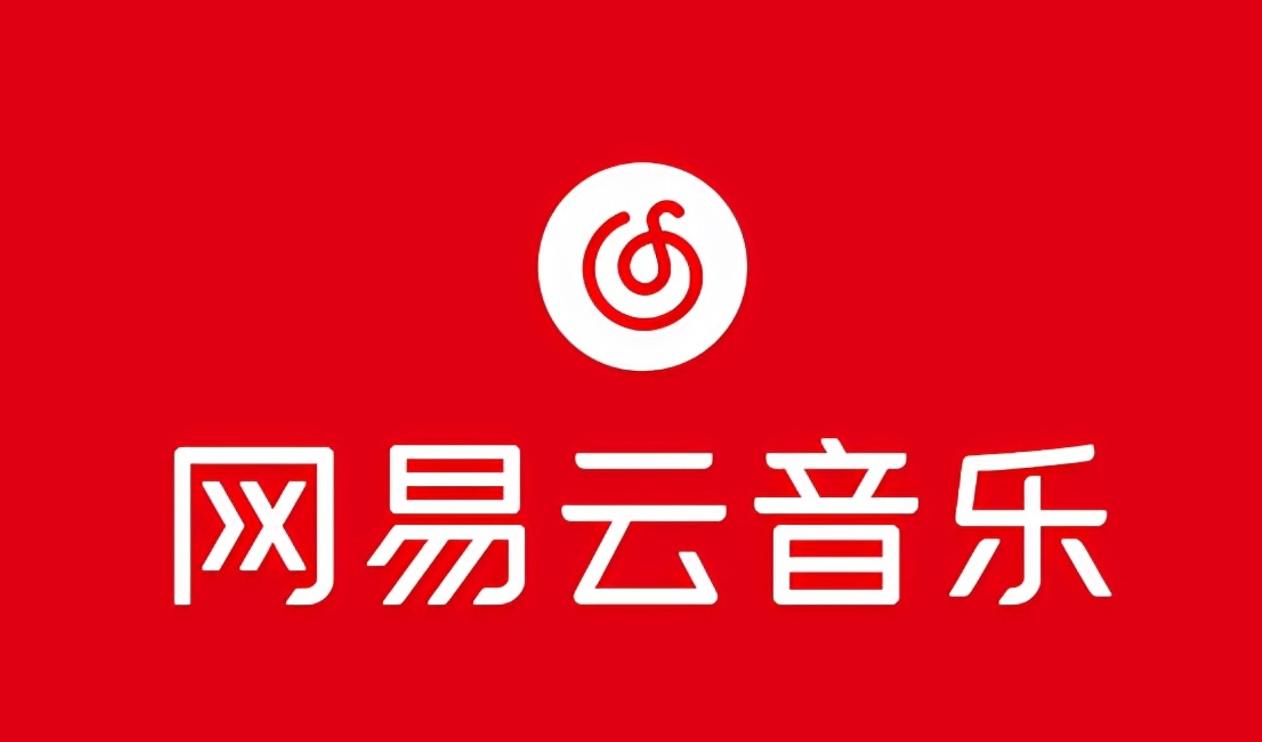 网易音乐人2024.5月最新教程，简单无脑，收益第二天可见-搞个副业