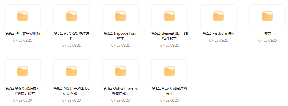 AE从0基础到大神视频课(带素材)-搞个副业