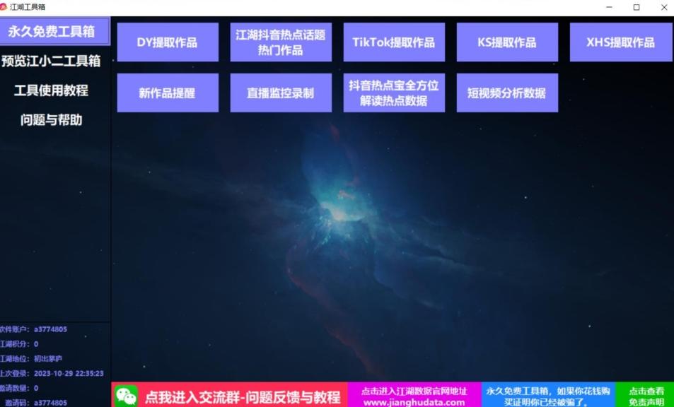 TIKTOK，抖音，快手，小红书视频批量下载工具加教程-搞个副业