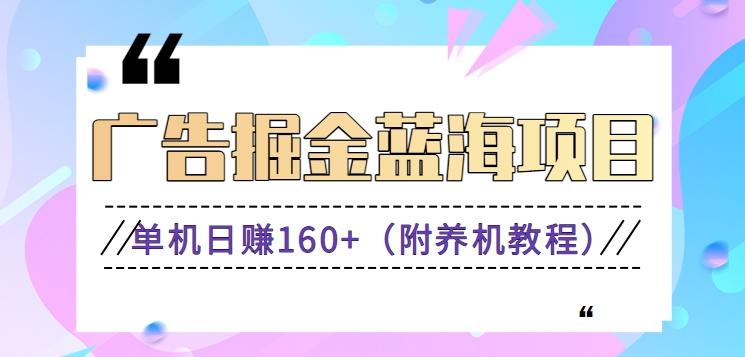 (新)广告掘金蓝海项目二，0门槛提现，适合小白 宝妈 自由工作者 长期稳定-搞个副业