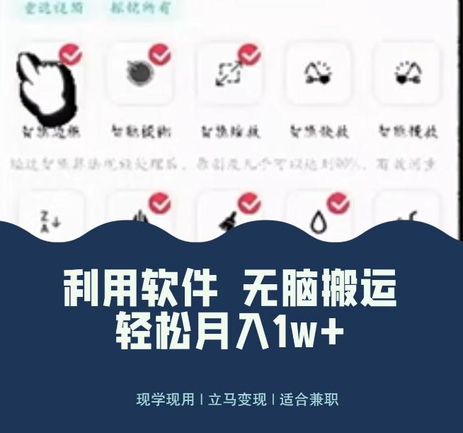 使用软件自动化操作，轻松月入10000+，就算是小白也能简单上手-搞个副业