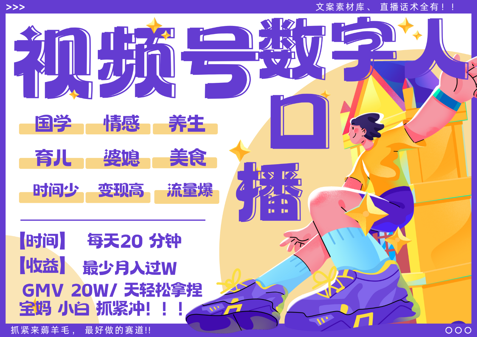 蝴蝶号数字人暴力起号 AI改写文案 再也不用费劲录口播 国学 心理学 养生 疗愈 …-搞个副业