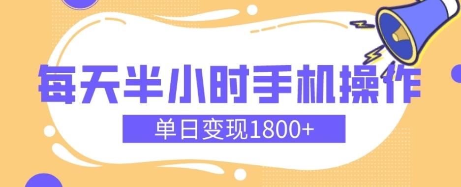 幼儿舞蹈红利期，每天半小时手机操作，单日变现1800+【教程+素材】-搞个副业