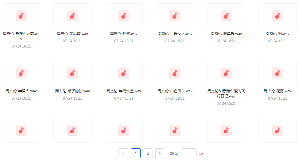 【无损音乐分享】周杰伦WAV母带合集 无损音质-搞个副业