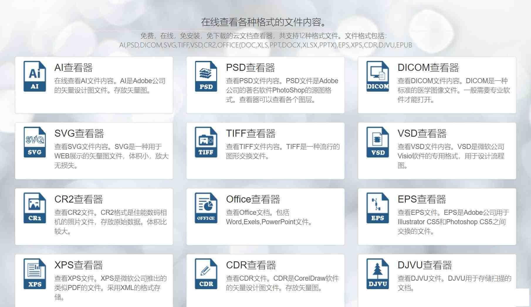 一款在线文档查看器 无需下载软件即可打开各类文件-搞个副业