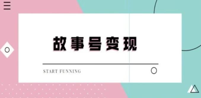 靠抖音24小时无人直播故事日入3000+-搞个副业