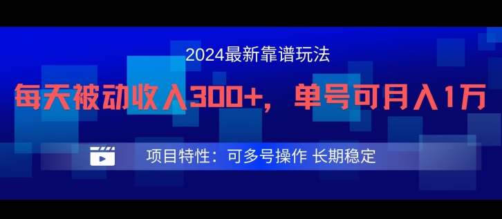 2024最新得物靠谱玩法，每天被动收入300+，单号可月入1万，可多号操作【揭秘】-搞个副业