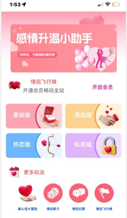 情侣飞行棋源码无授权，搭建即可用，免费分享，快来搭建赚钱把-搞个副业