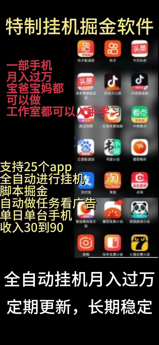 挂机24小时轻松日入500+，欢迎大家来对接，特别适合宝爸宝妈工作室学生党-搞个副业