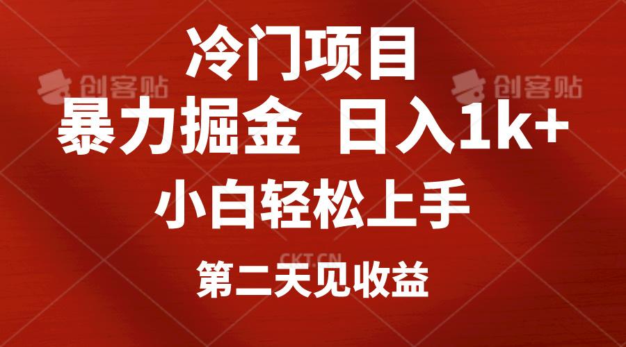 冷门项目，靠一款软件定制头像引流 日入1000+小白轻松上手，第二天见收益-搞个副业