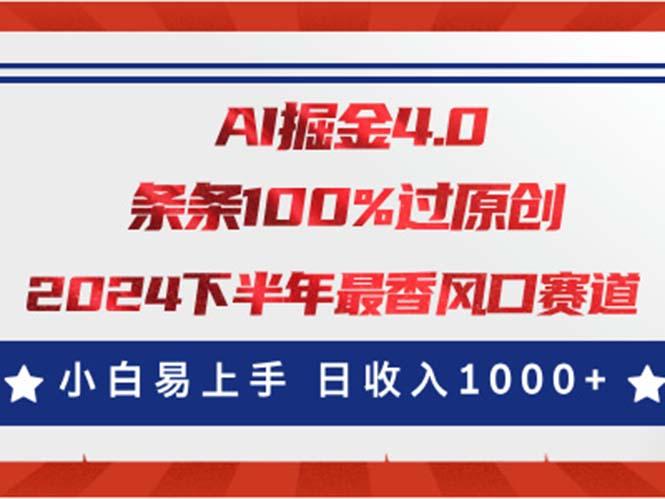 AI掘金4.0玩法，视频号创作分成，最新风口赛道，条条100%过原创，小白…-搞个副业