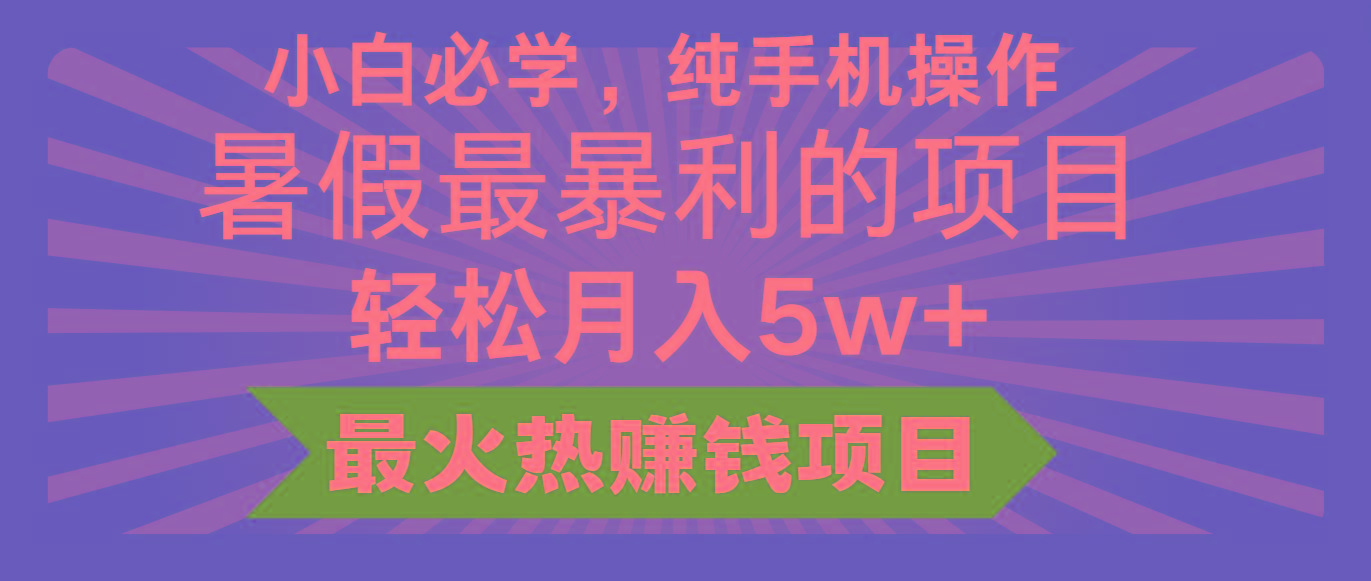 2024暑假最赚钱的项目，小红书咸鱼暴力引流简单无脑操作，每单利润最少500+-搞个副业