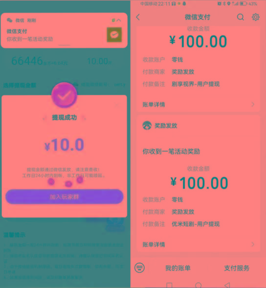 图片[2]-新平台薅羊毛小项目，5毛钱一个广告，提现无门槛！一天140+-搞个副业