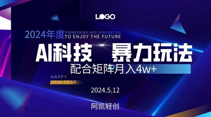 2024AI暴力写头条，小白轻松上手 配合矩阵月入3w不是问题-搞个副业