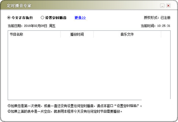 定时播音专家 v1.0 免费版-搞个副业