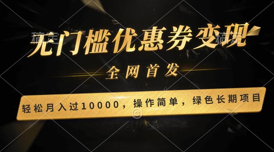 轻松日入400+的长期项目，全网首发，新手小白都可月入过万！-搞个副业