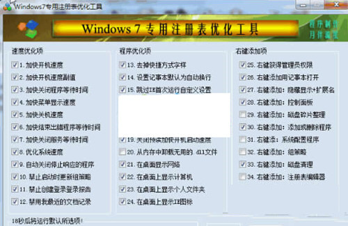 Win7注册表修复工具 32位/64位-搞个副业