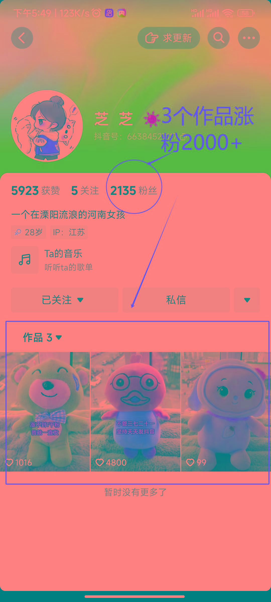 (8606期)两个快速涨粉的野路子，一个特效+神奇布偶，粉丝暴涨5000起！-搞个副业