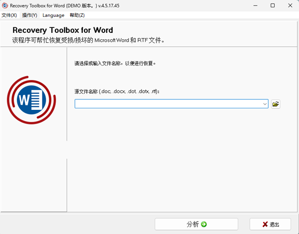 Recovery Toolbox for Word(Word修复软件) v4.5.17.45 中文绿色版-搞个副业