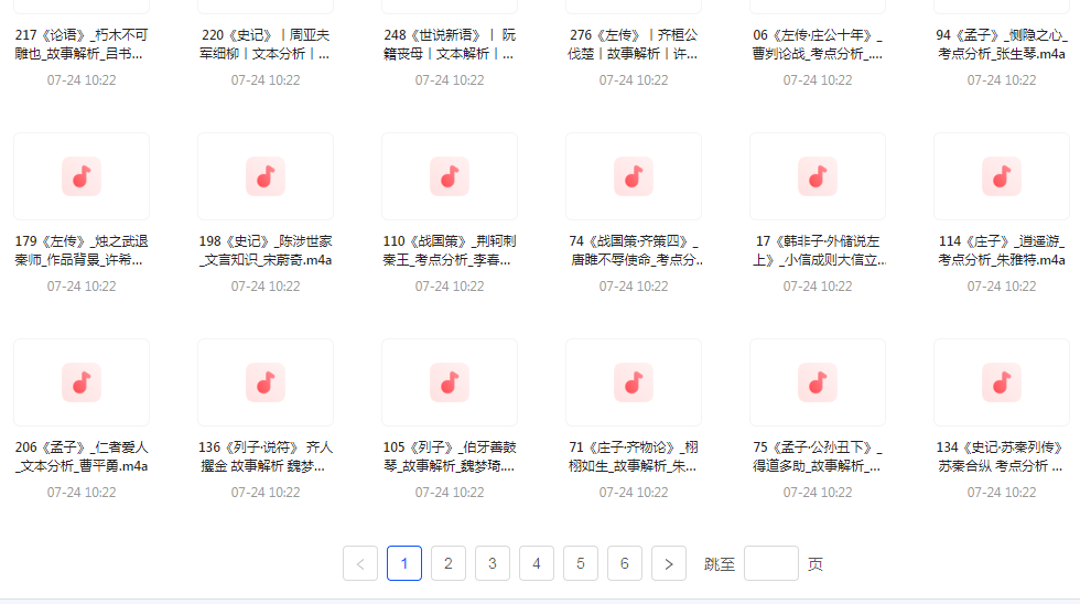 国学经典240讲-搞个副业