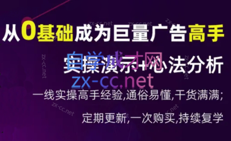 涛哥·从0基础成为巨量广告高手(更新9月)-搞个副业