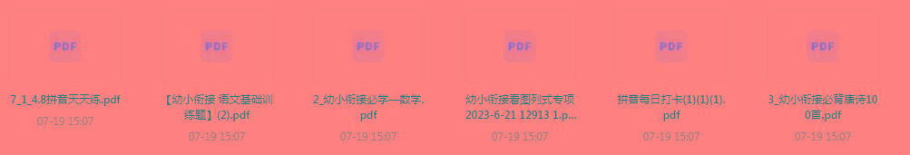 幼小衔接训练题-搞个副业