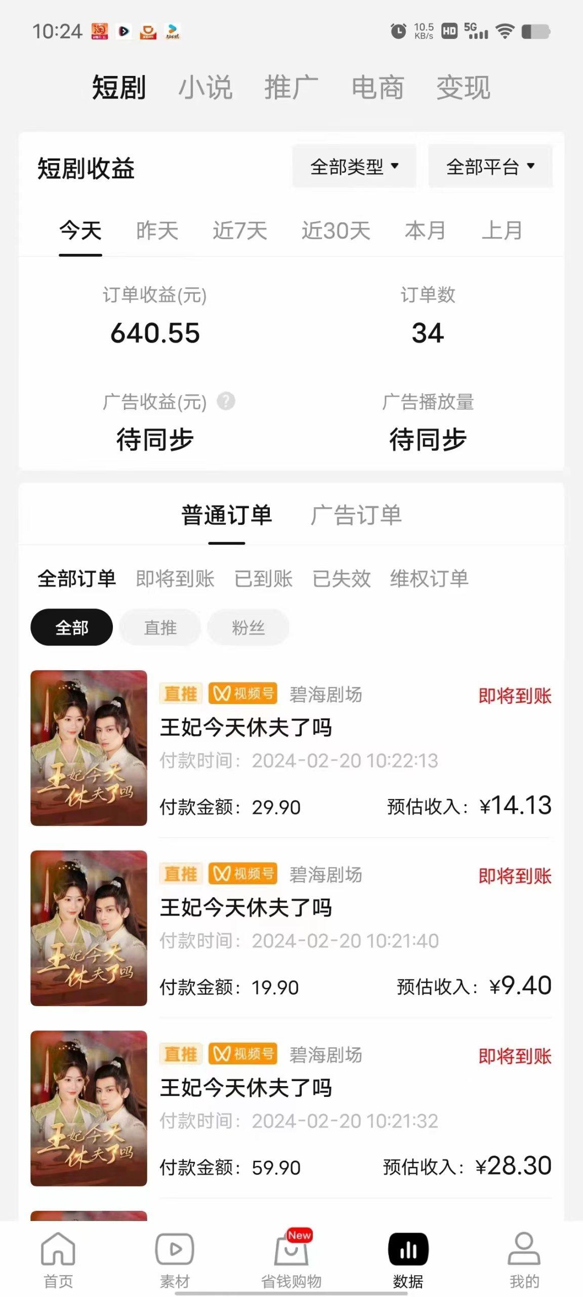 图片[1]-(9657期)2024视频号推广短剧，福利周来临，即将开始短剧时代-搞个副业