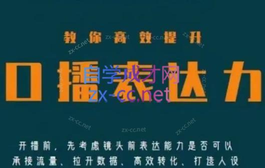 军越·高级口播合伙人课程(2024)-搞个副业
