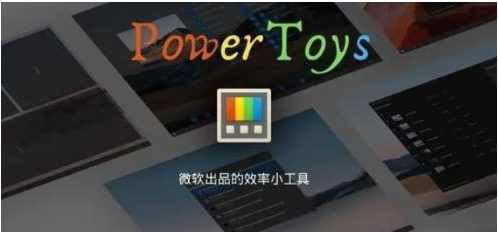 微软出品！Windows用户必备的新瑞士军刀-搞个副业