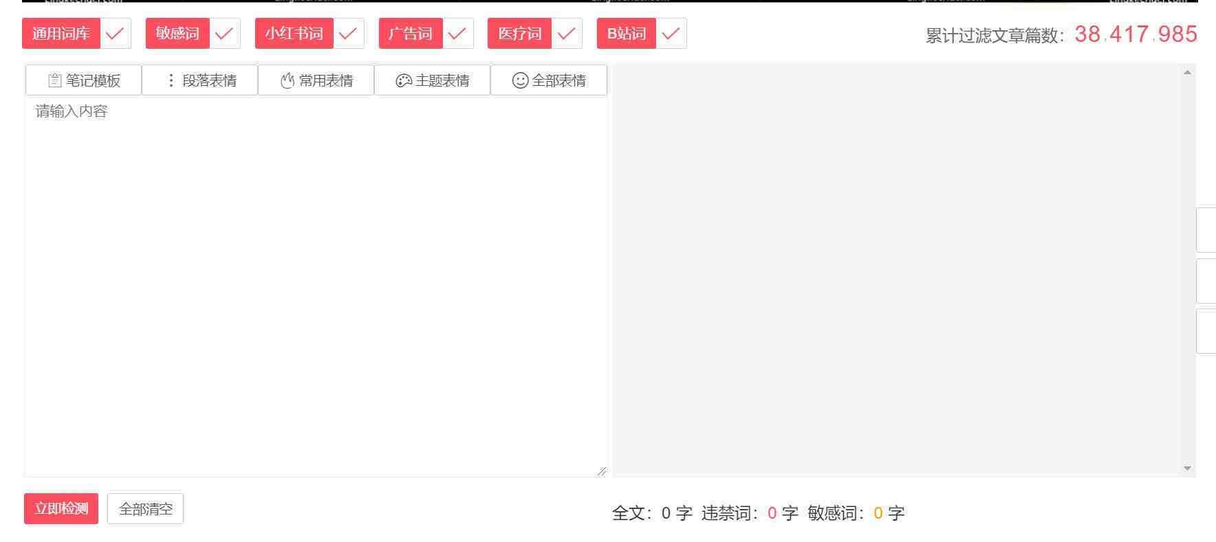 违禁词、敏感词查询！防止做自媒体、电商时触碰雷区！-搞个副业