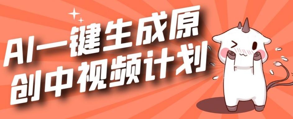 利用Chatgpt生成视频，三分钟一个作品，参与中视频伙伴计划-搞个副业